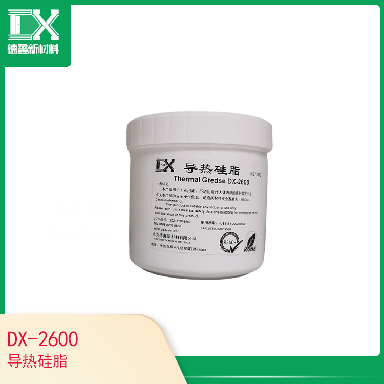 DX-2600導熱硅脂