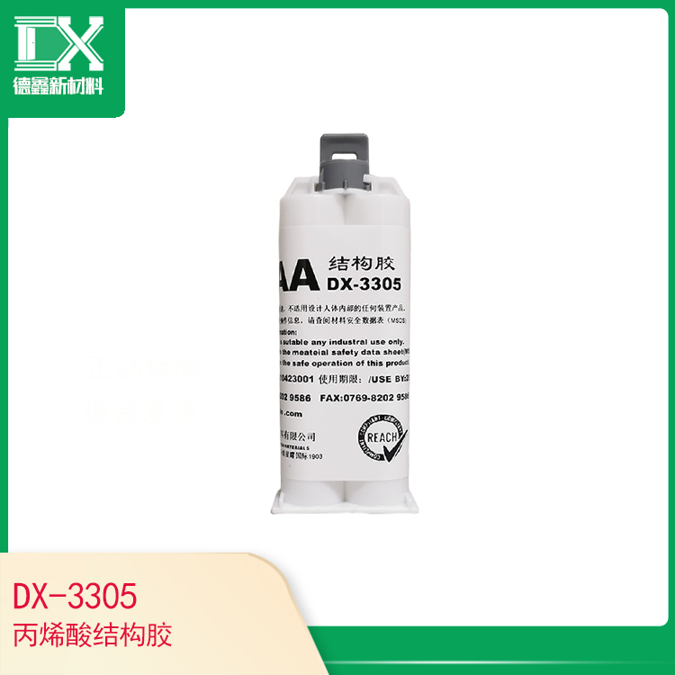 DX-3305丙烯酸結構膠
