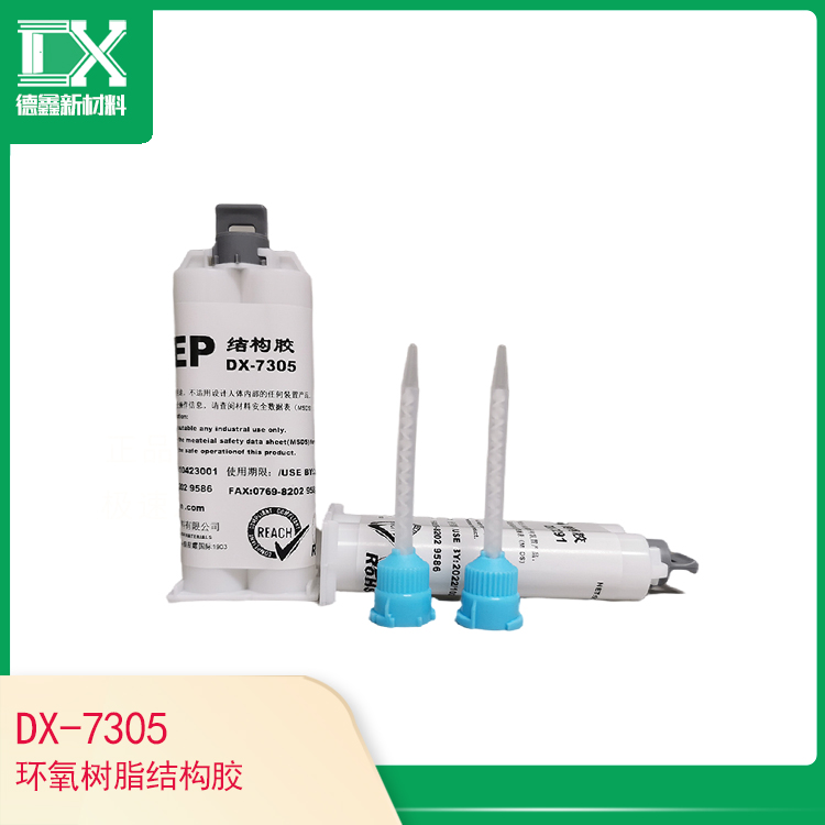 DX-7305環氧樹脂結構膠
