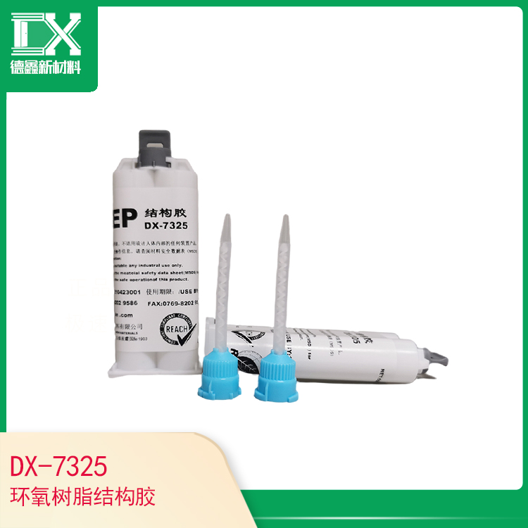 DX-7325環氧樹脂結構膠